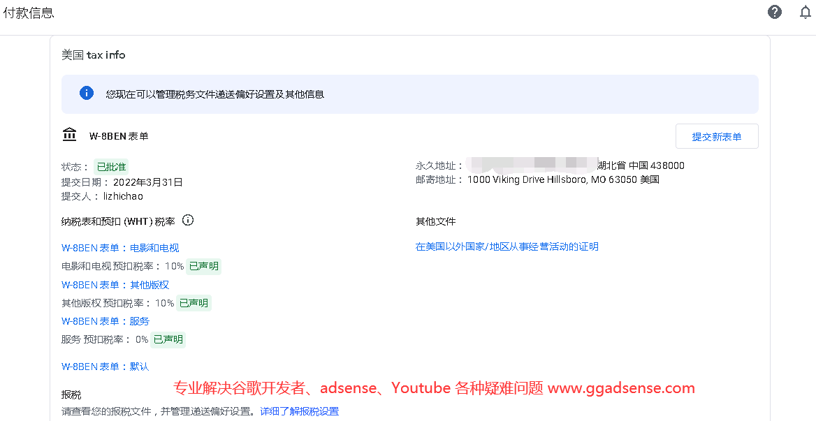 2024最新谷歌开发者税务信息申报教程,google play美国区账号税表填写,美国W-8BEN税表纳税识别号