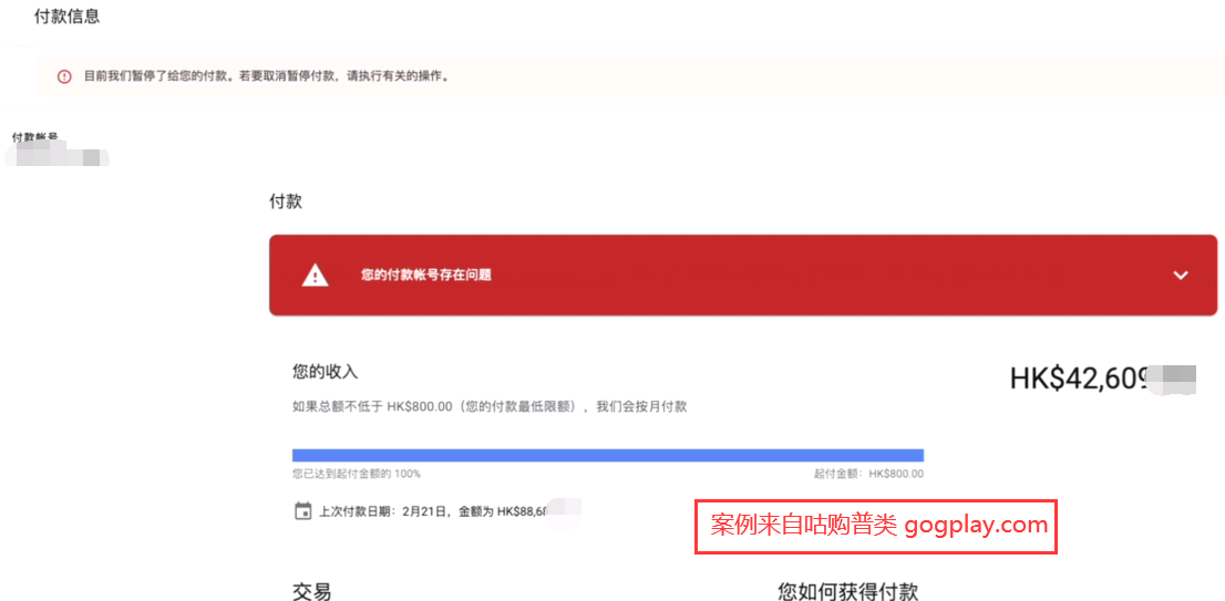 google play就付款账号状态的相关事宜与我们联系，您的付款资料目前已被暂停使用，与您的google账号相关的重要信息