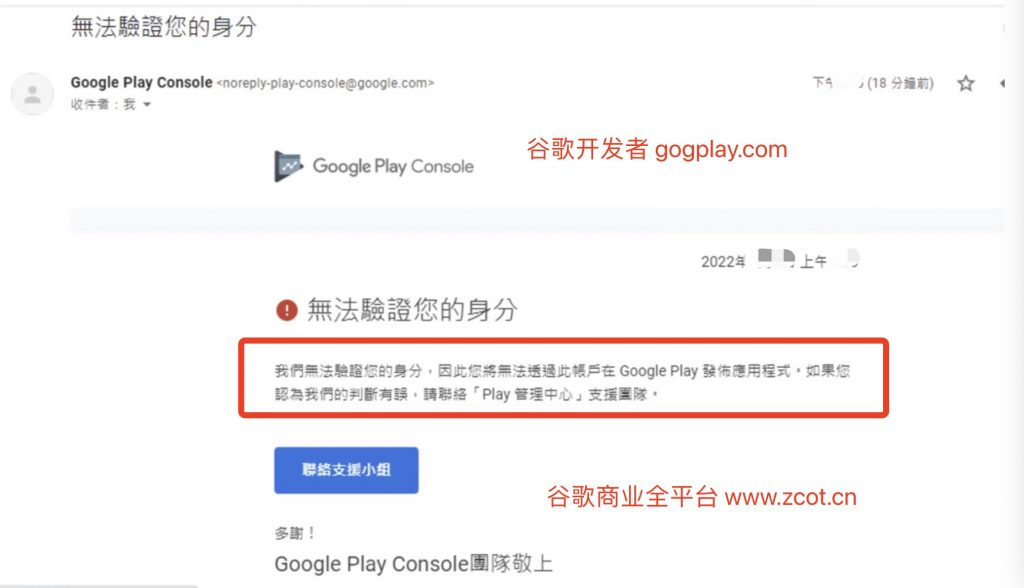 图片[2]-谷歌开发者账号身份验证失败:我们无法验证您的身份，因此您将无法通过此账号在google play发布应用程序-GG联盟挑战
