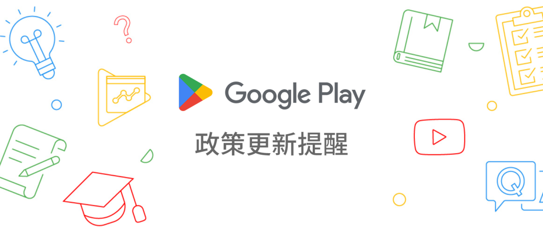 谷歌开发人员常见的风险问题,google play商店开发者不得不了解的一些坑