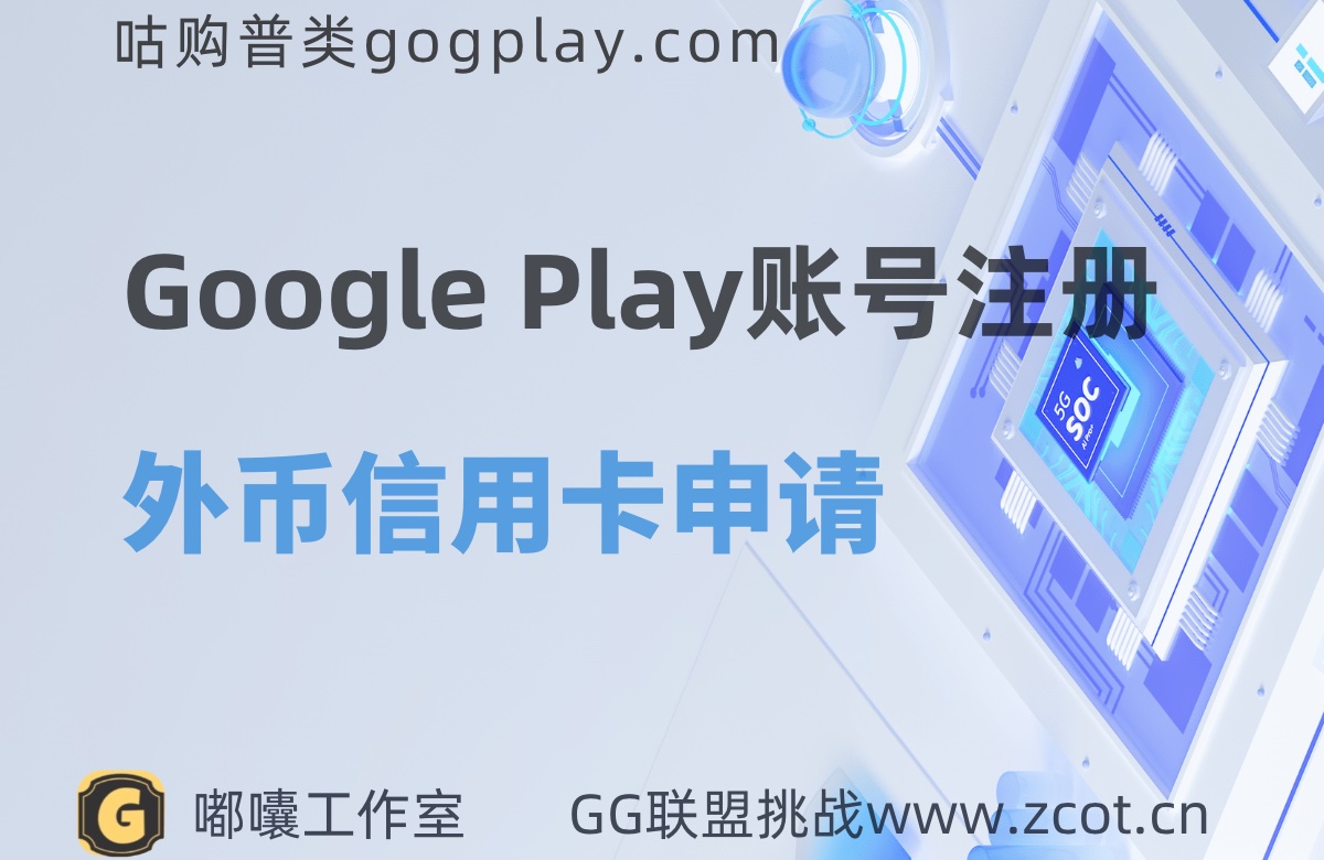 谷歌开发者账号注册付费怎么解决，google play没有外币卡付25美元怎么办？