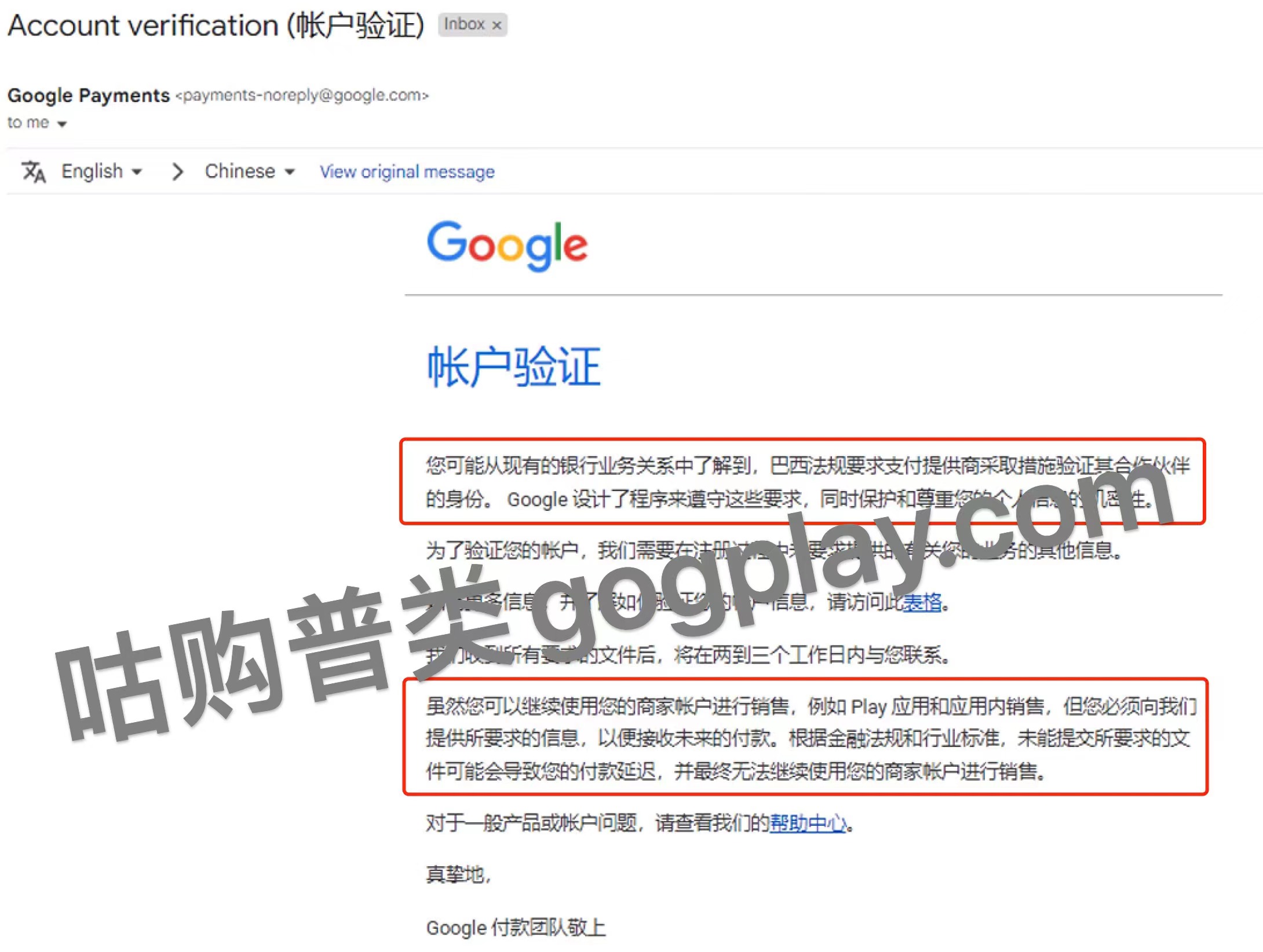 Google play开发者二次验证失败，谷歌商家巴西验证失败的原因