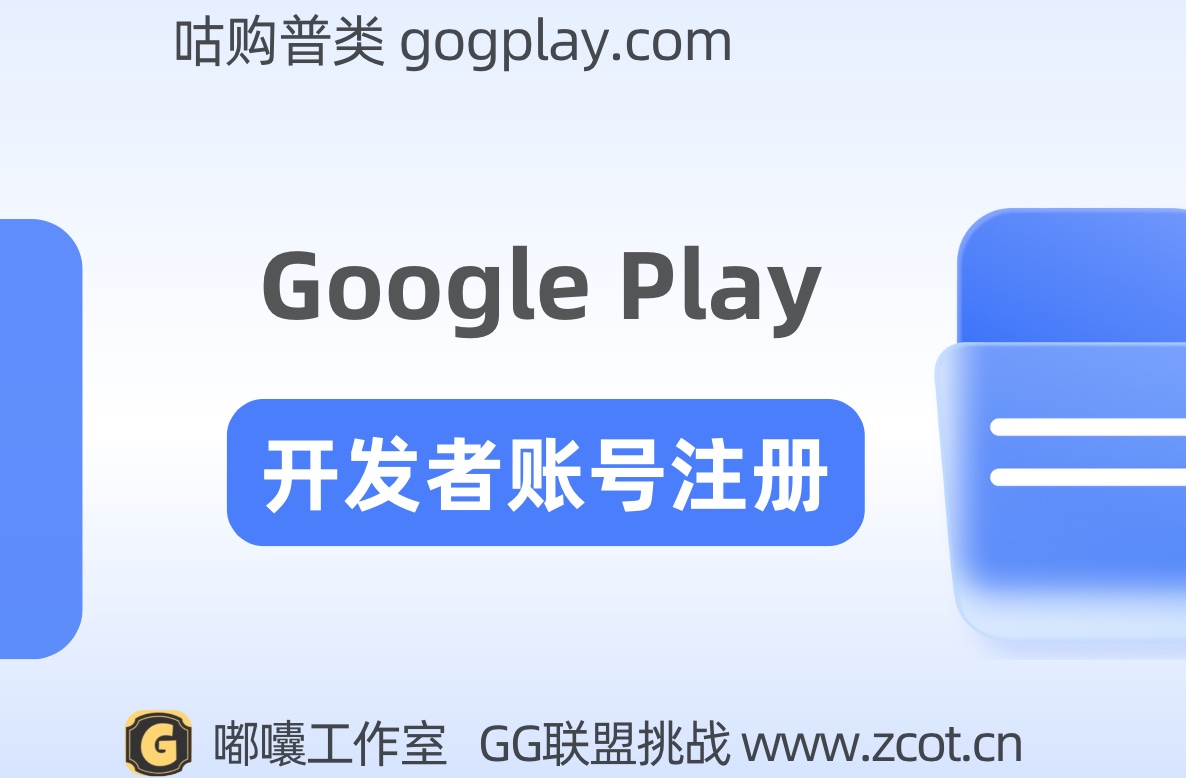 google play开发者的注册付款信息与收款的付款资料信息必须一致吗？个人与公司账户的利弊与区别