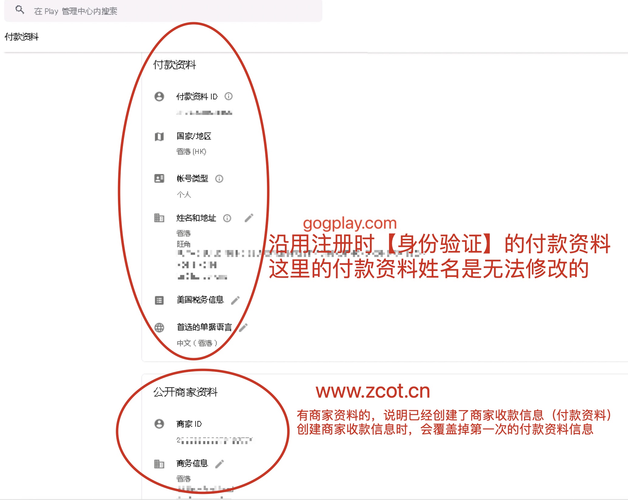 google play商家付款资料与开通gp账号付款资料的关系，哪些谷歌开发者实名后还能改姓名？