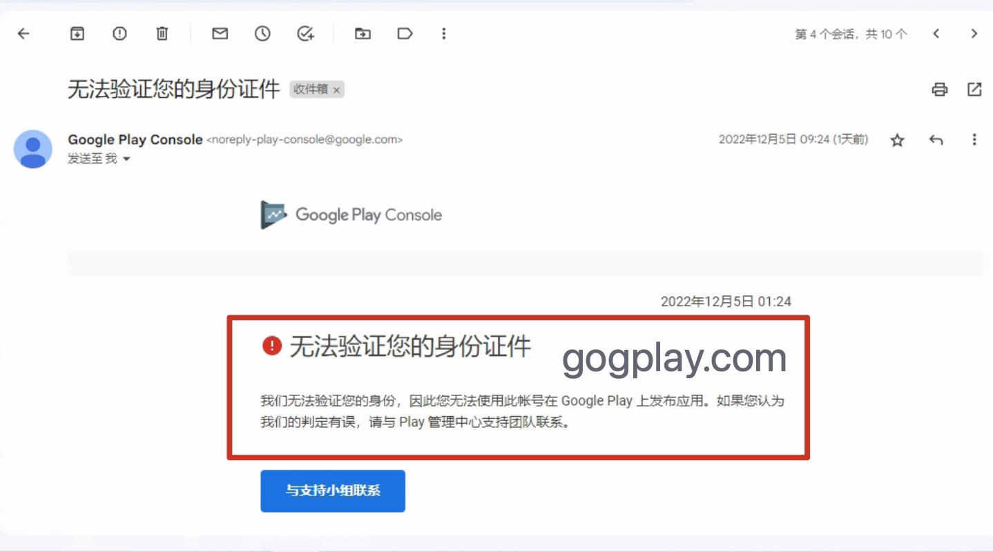 google play我们无法验证您的身份，谷歌开发者验证失败的证件与银行卡还能再次注册使用吗