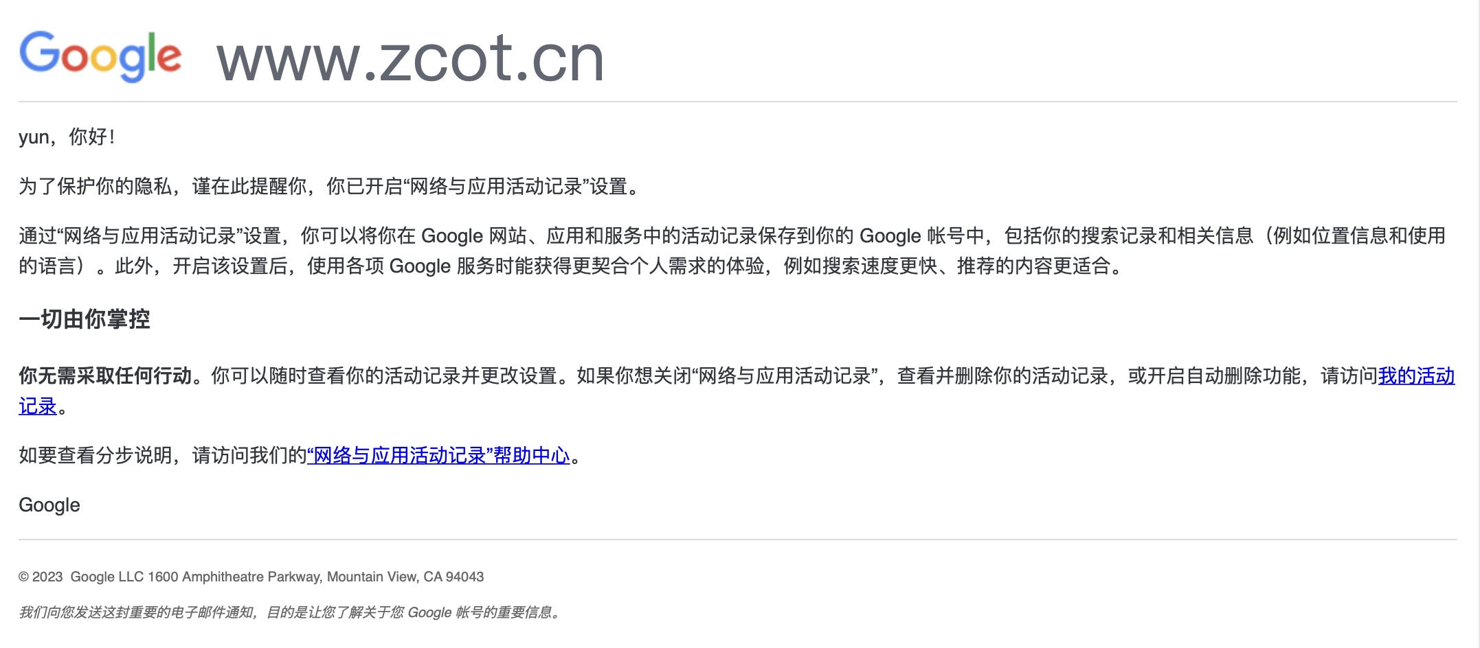 [Google再次升级] 你已开启“网络与应用活动记录”