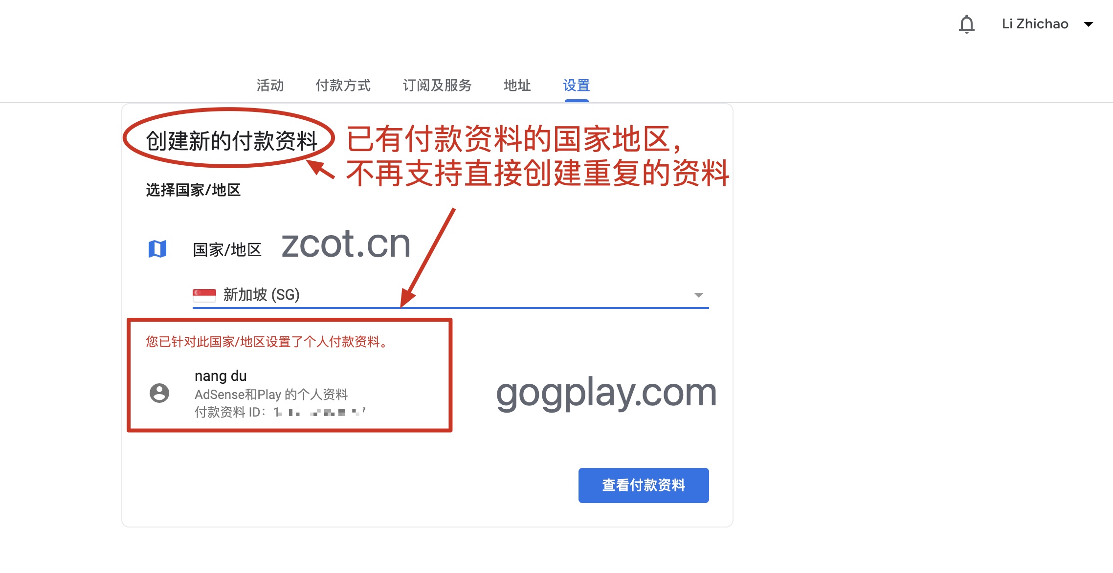 Google pay(付款中心)同一个国家地区能创建多个付款资料吗