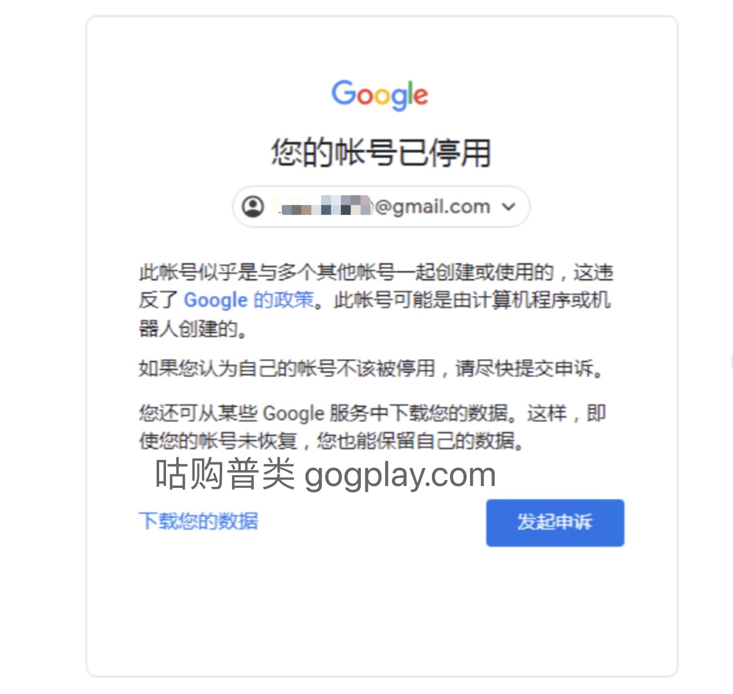 新注册的gmail被停用，谷歌开发者账号被封gmail