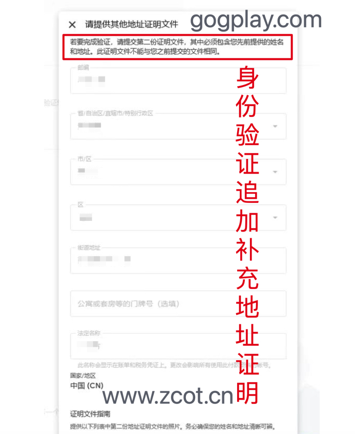 圖片[1] - 2023Google開發者註冊身分驗證新規，需補充地址證明 - GGZC