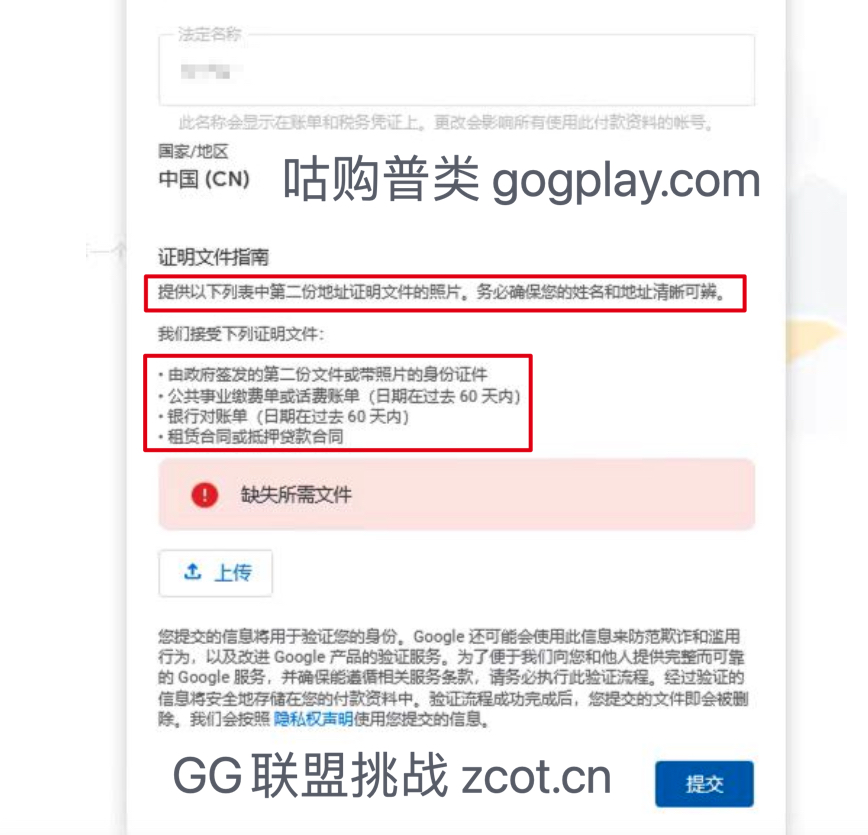 圖片[2] - 2023Google開發者註冊身分驗證新規，需補充地址證明 - GGZC