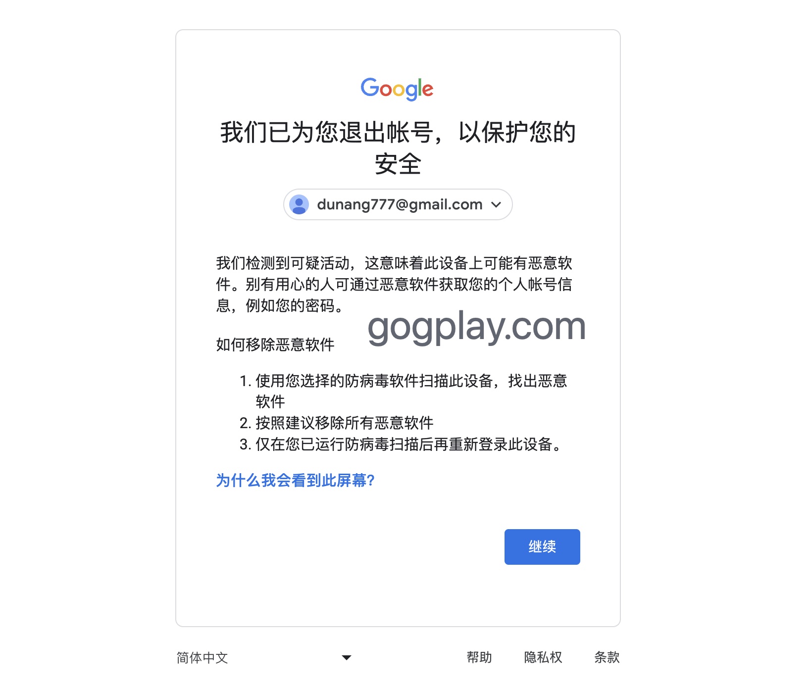 gmail风控登录不上去，我们已为您退出帐号