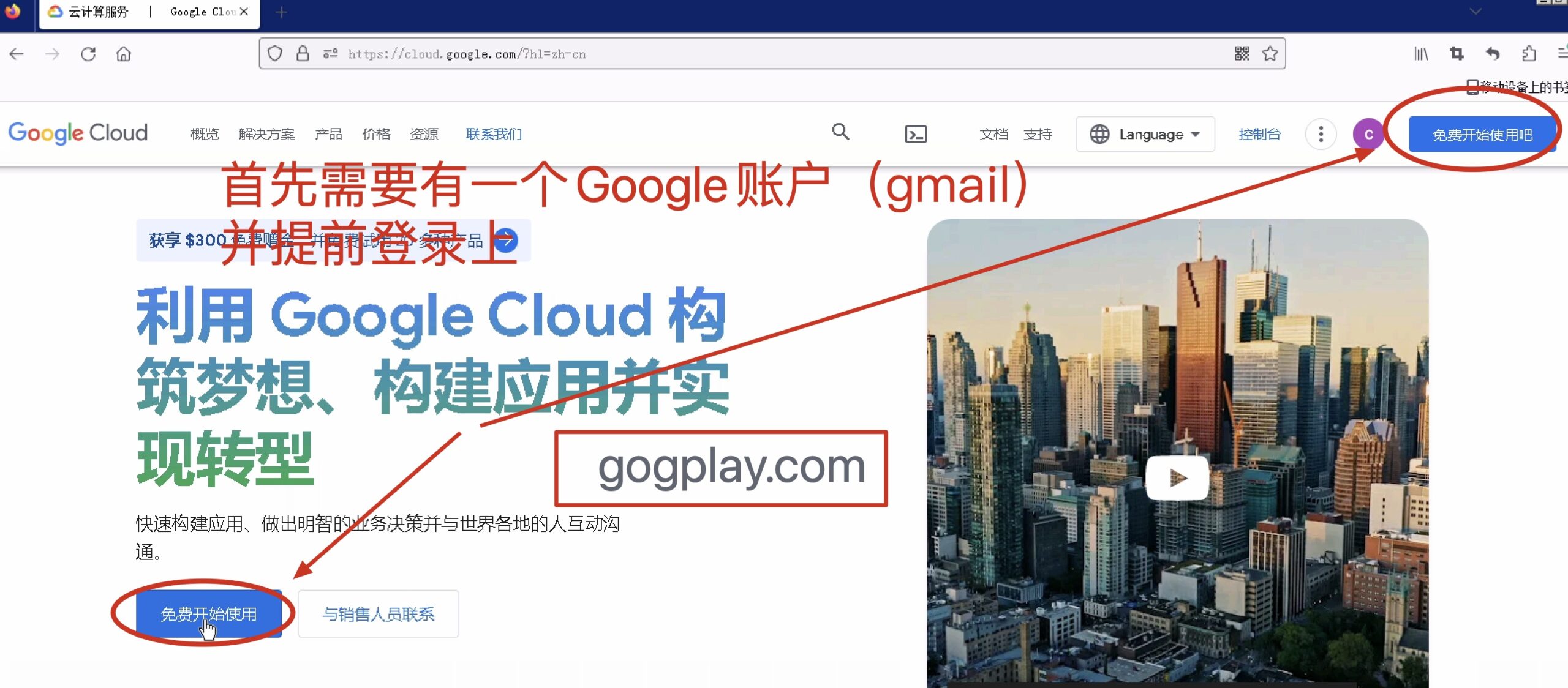 2023年谷歌云300美元免费试用注册教程，Google cloud付款资料创建