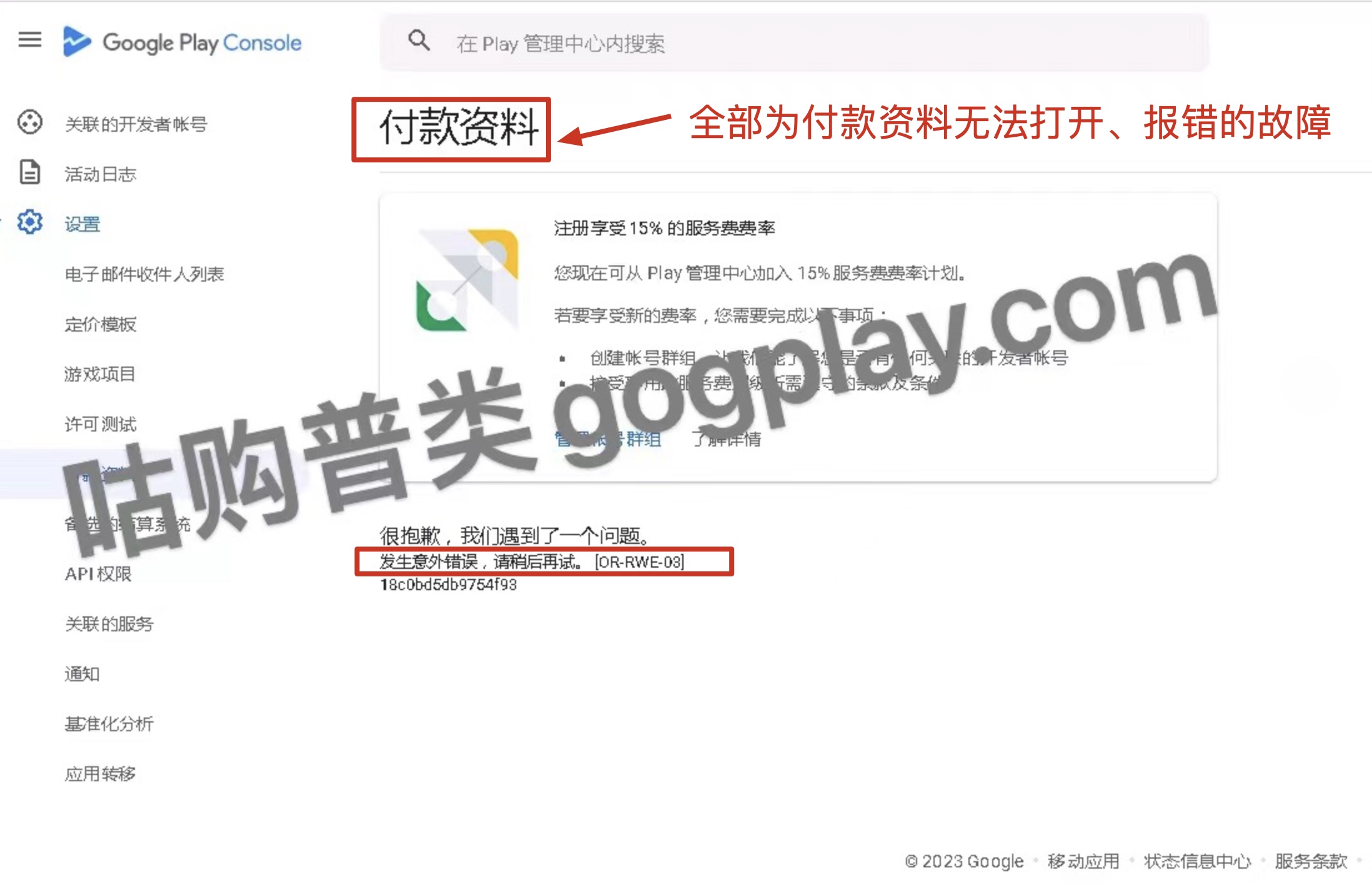 Google payments大面积bug故障，预测开发者付款资料将迎来更大的挑战