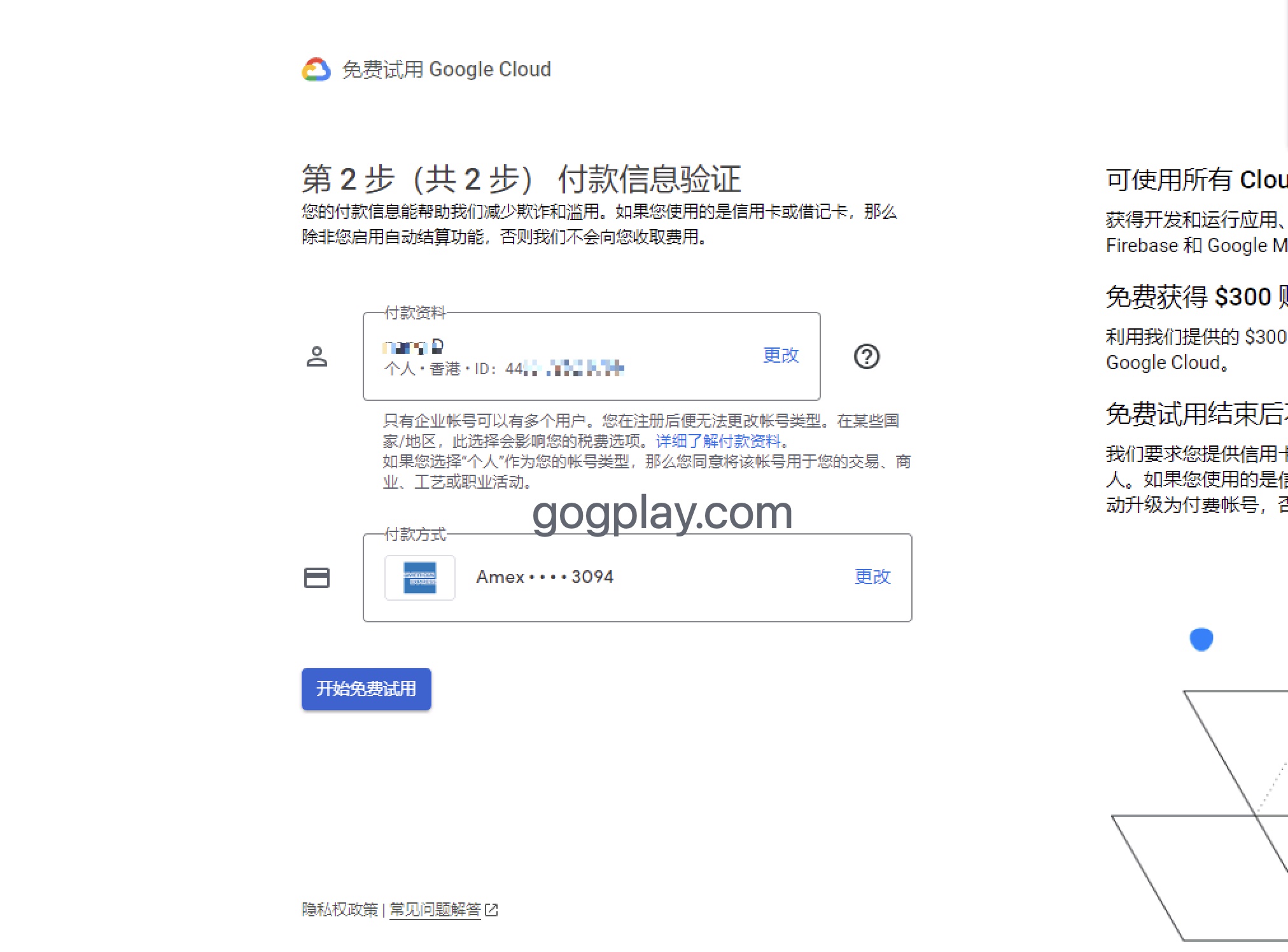 Google Cloud的用途有哪些？如何使用GCP免费300美元开通云服务器