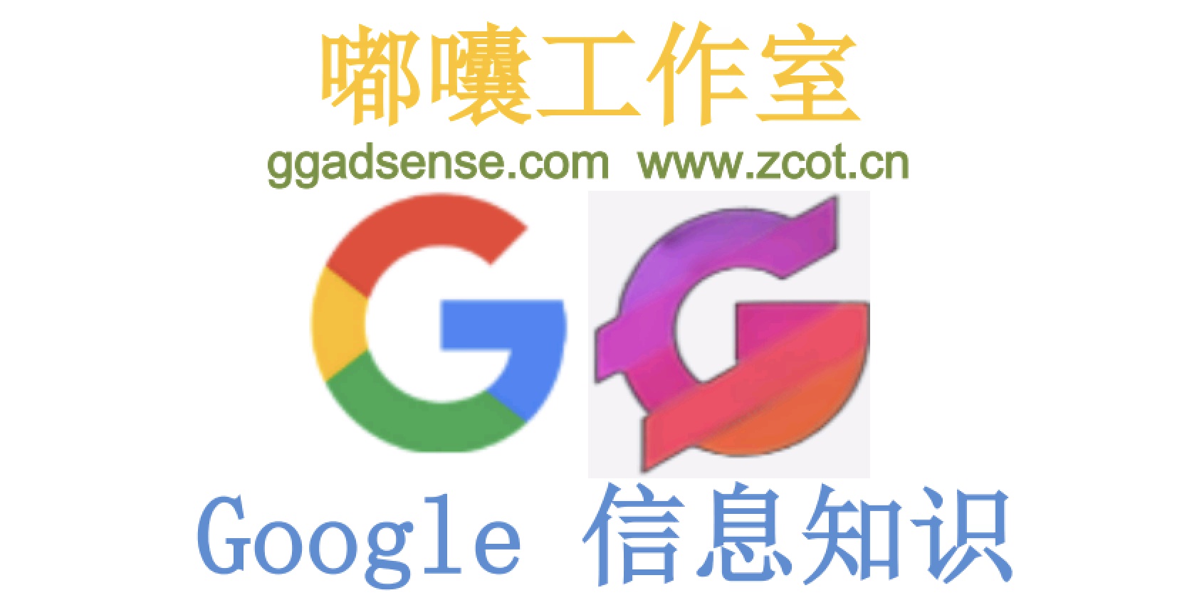 谷歌搜索SEO優化如何做，Google搜索與百度的原理是一樣的嗎