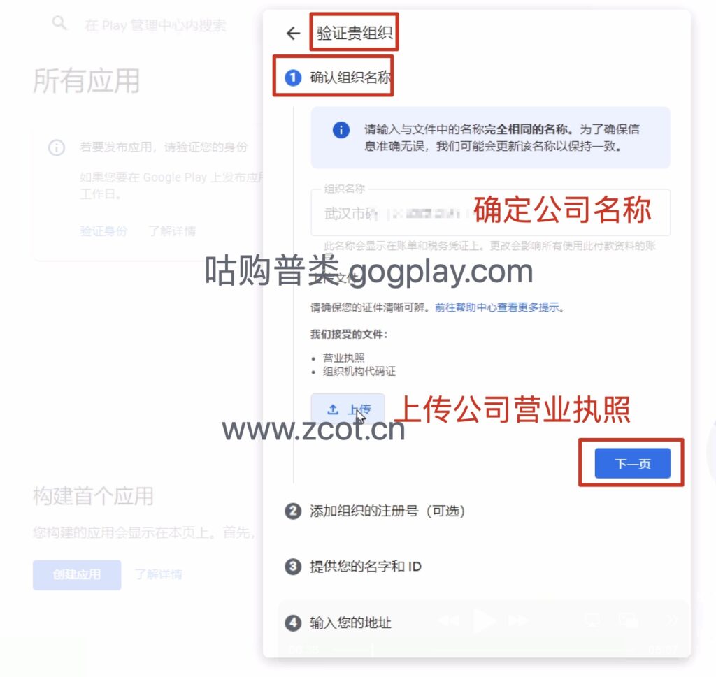 圖片[2] - Google Play開發者公司/組織賬號身份驗證流程，組織賬號的實名驗證要求 - GGZC