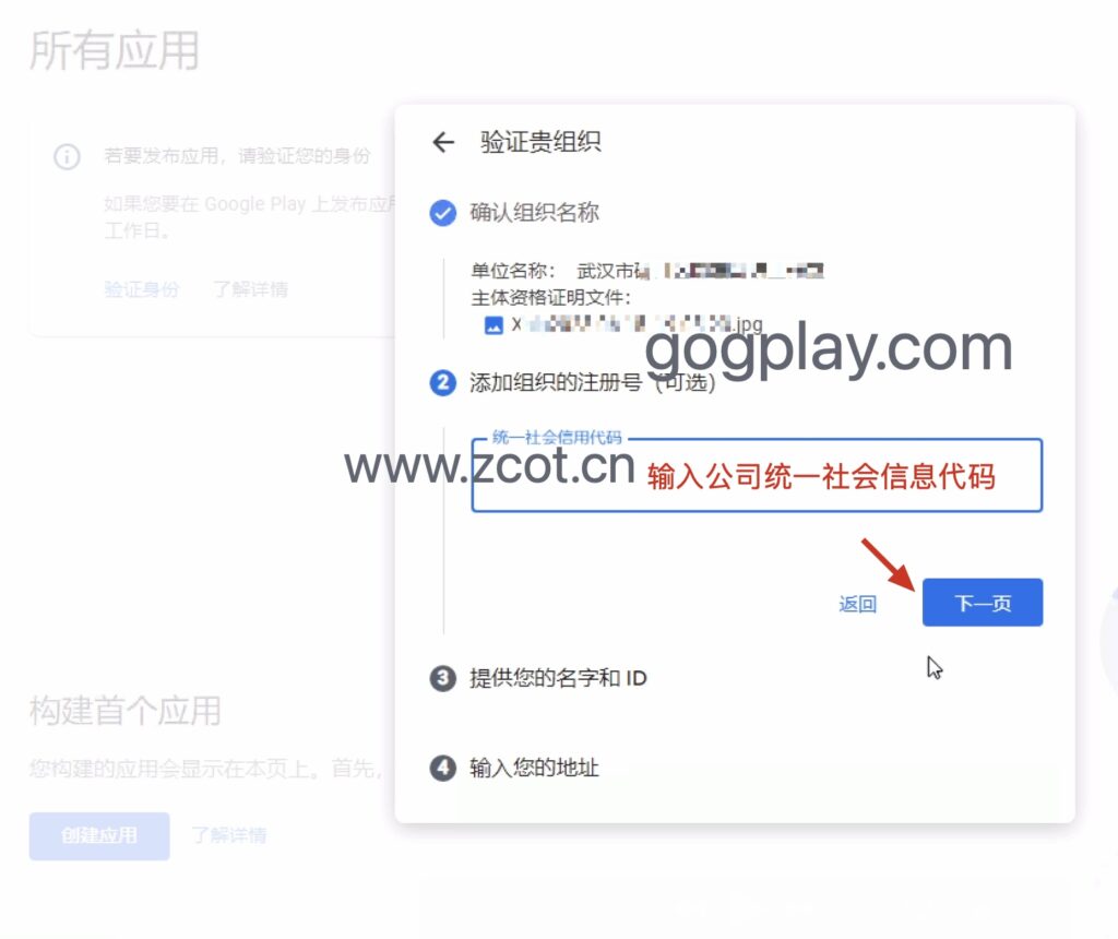 圖片[3] - Google Play開發者公司/組織賬號身份驗證流程，組織賬號的實名驗證要求 - GGZC