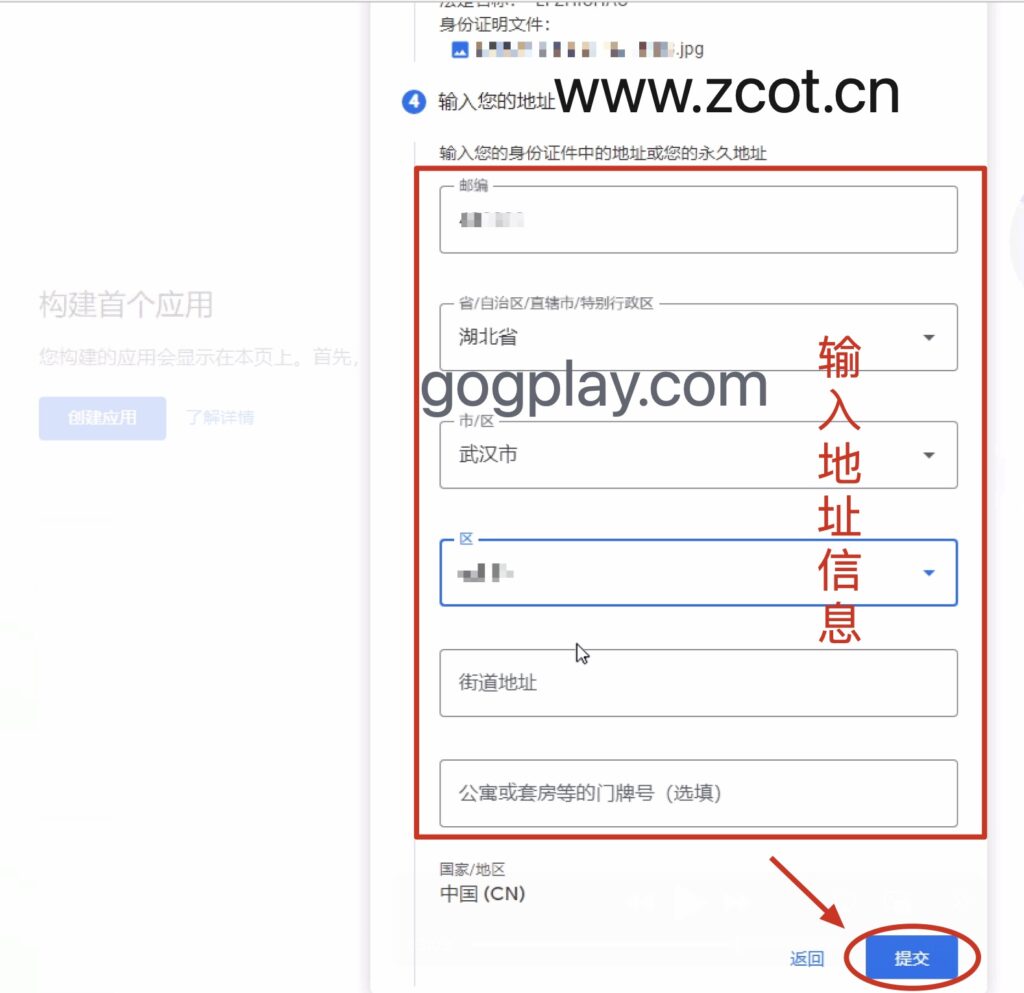 圖片[5] - Google Play開發者公司/組織賬號身份驗證流程，組織賬號的實名驗證要求 - GGZC