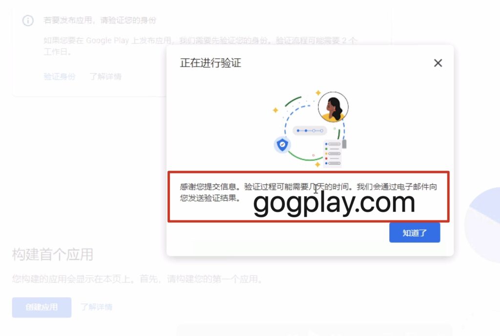 圖片[6] - Google Play開發者公司/組織賬號身份驗證流程，組織賬號的實名驗證要求 - GGZC