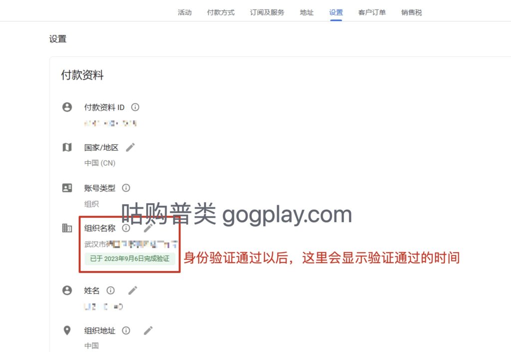 圖片[7] - Google Play開發者公司/組織賬號身份驗證流程，組織賬號的實名驗證要求 - GGZC