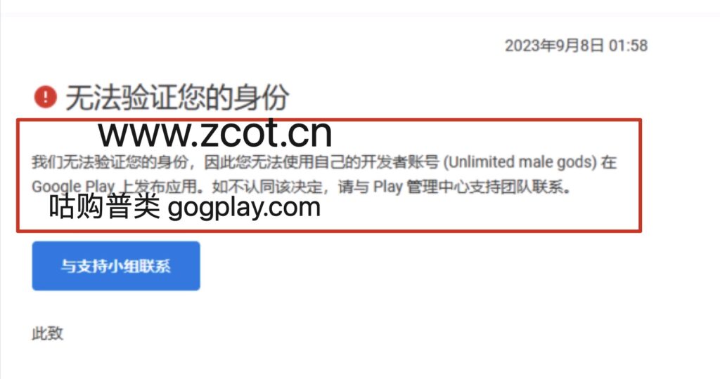 圖片[8] - Google Play開發者公司/組織賬號身份驗證流程，組織賬號的實名驗證要求 - GGZC