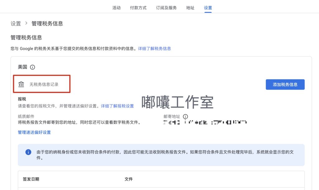 如何查看自己的谷歌開發者美國稅務信息，谷歌商店美國稅務