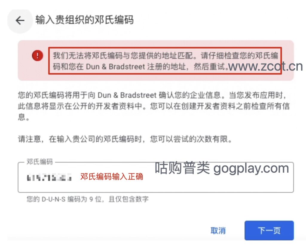 Google Play我们无法将邓氏编码与您提供的地址匹配