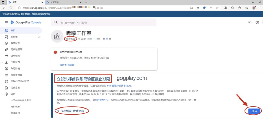 Google Play开发者:请立即选择首选账号验证截止期限