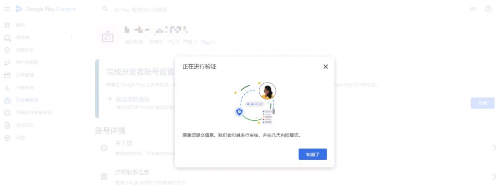 图片[26] - 2024新版谷歌开发者组织账号注册、邓氏编码验证、付款资料验证实名流程 - 大长老