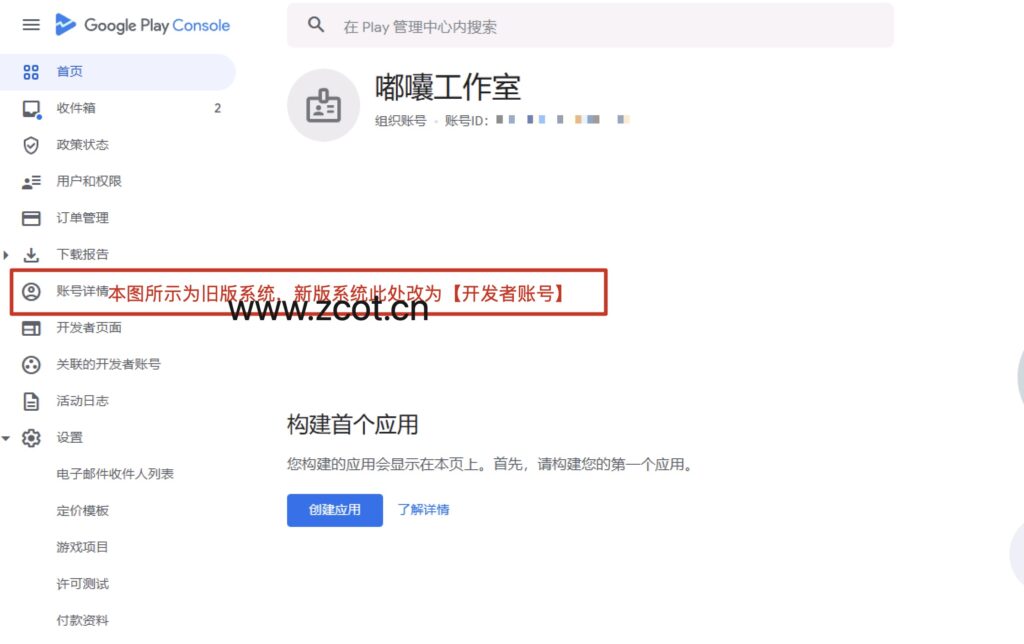 google play开发者系统重大更新之邓氏编码验证与新旧版系统区分