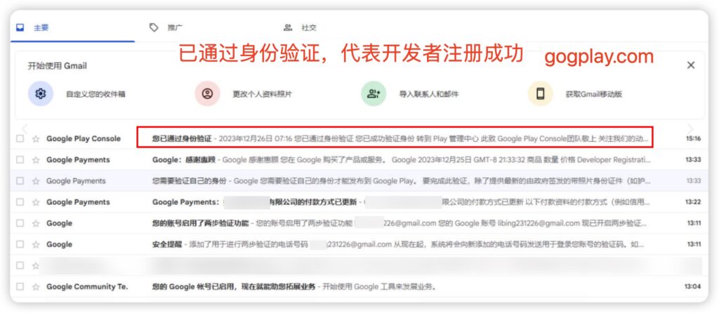 2024最新版Google Play组织/公司开发者账号注册流程