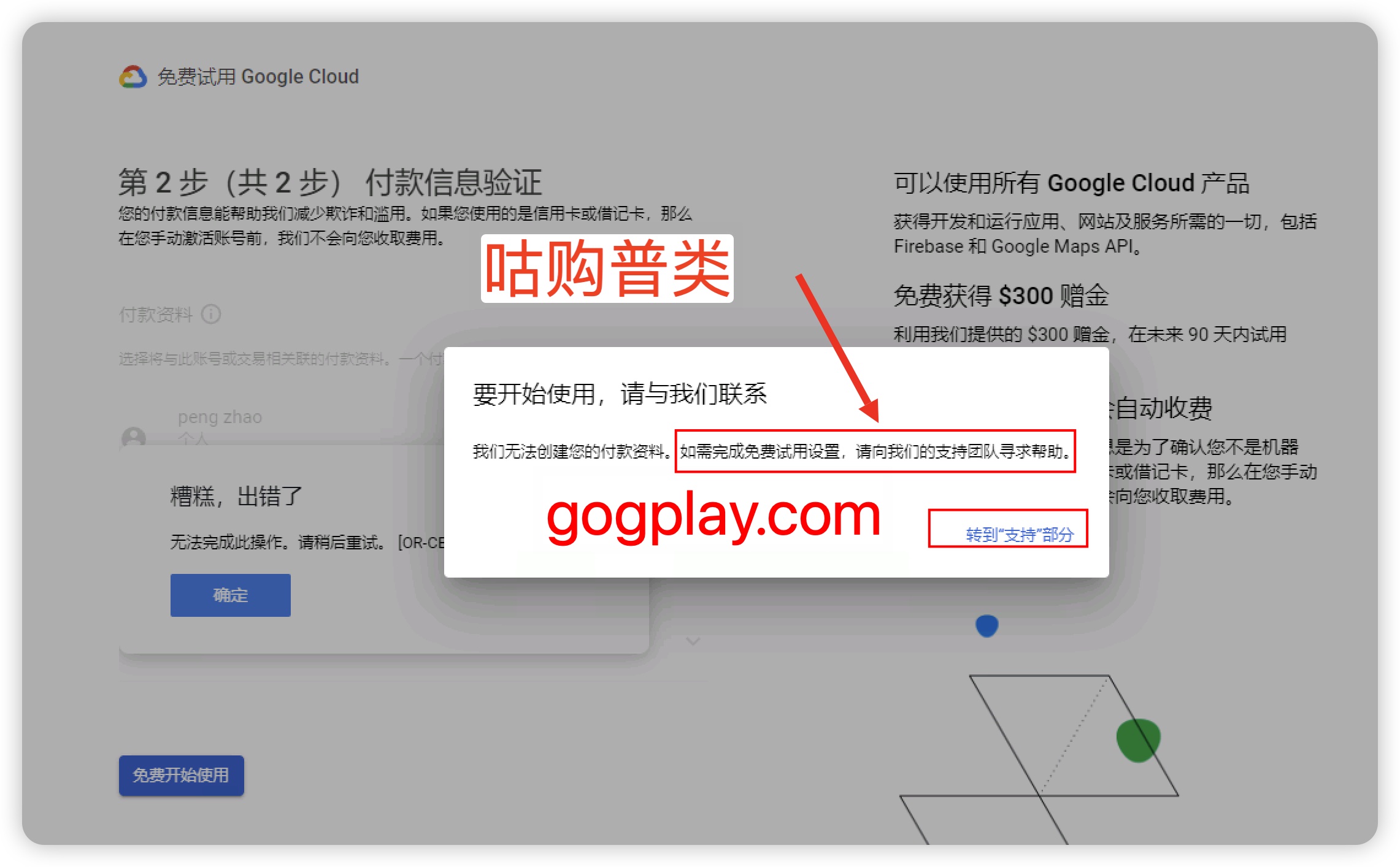 GCP我们无法创建您的付款资料,报错代码OR-CBAT-15,请向我们的支持团队寻求帮助