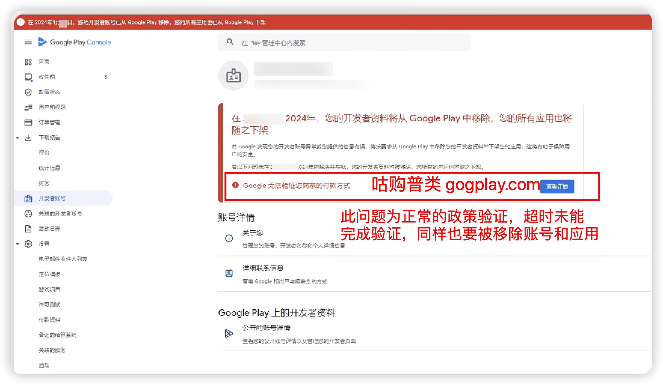 超时未验证将导致开发者资料从 Google Play 中移除，所有应用也将随之下架