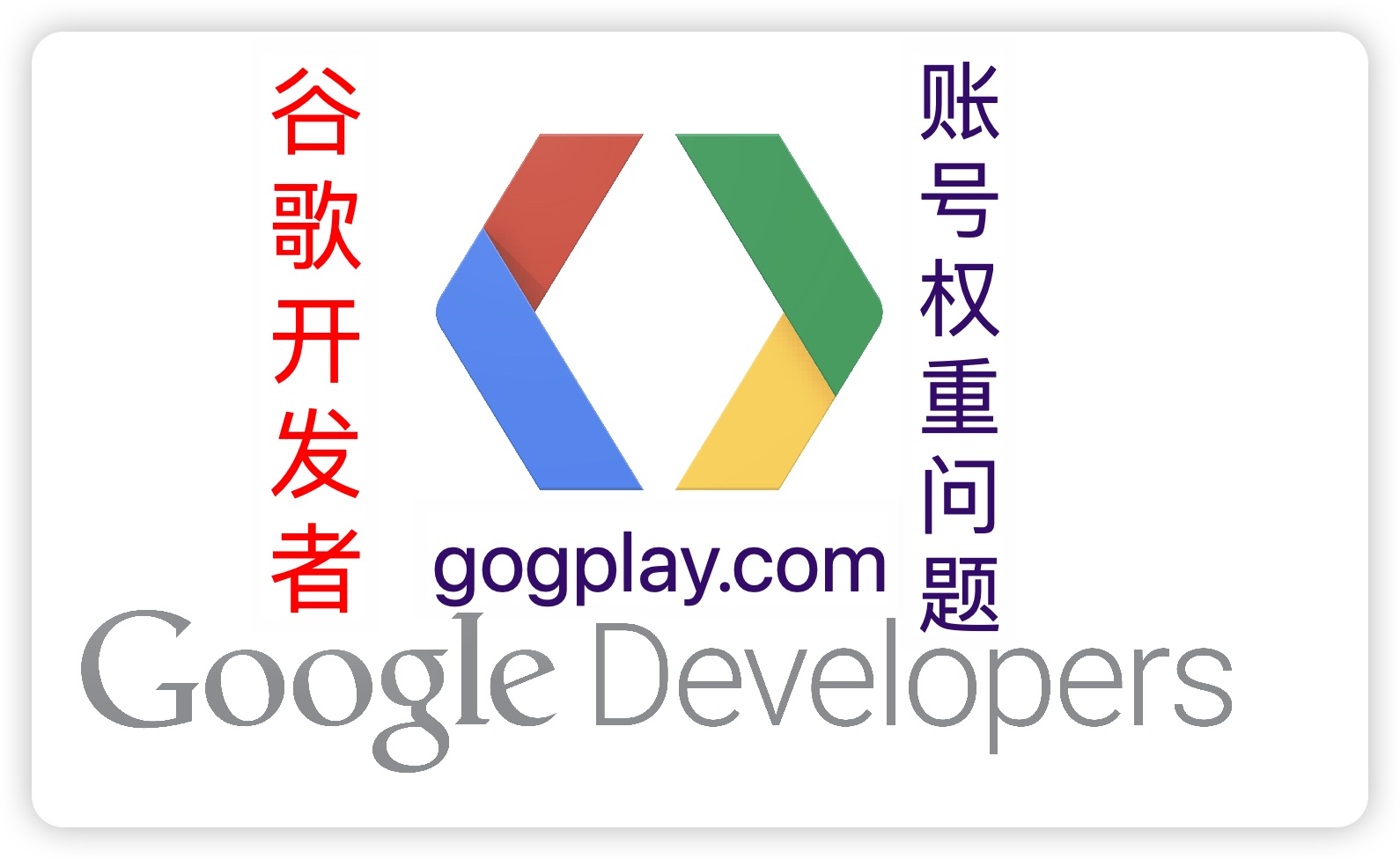 Google Play是否有账号权重问题，美国区的开发者是否更容易过审？