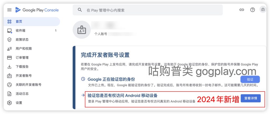 下一步 Google Play 终要跟上 Apple Developer的步伐