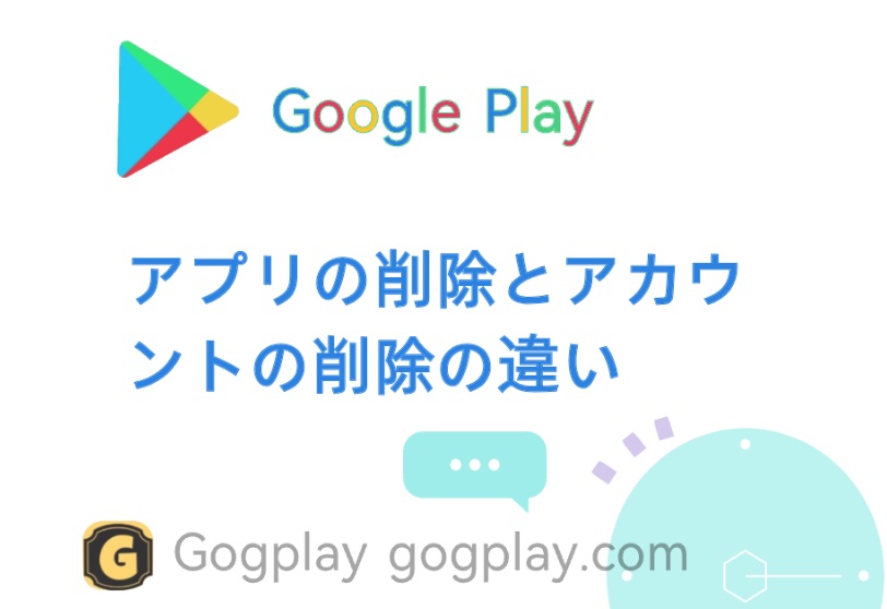 Google Play アプリの削除ステータス: ブロックされたアプリと削除されたアカウントの違い