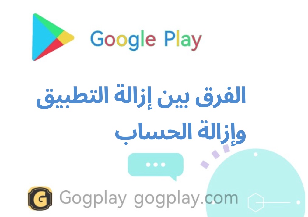 حالة إزالة تطبيق Google Play: الفرق بين تعليق التطبيق والحساب الذي تتم إزالته