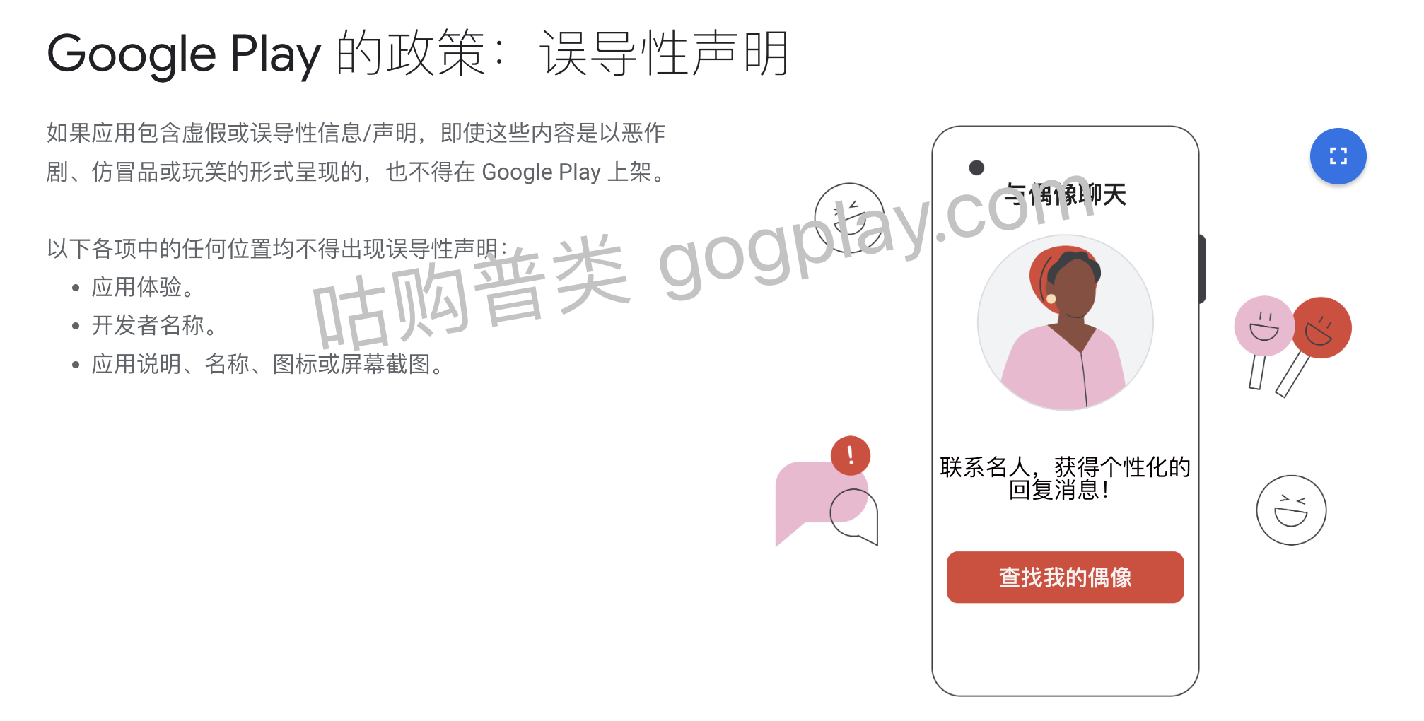 google play 提包审核被拒之误导性声明政策问题