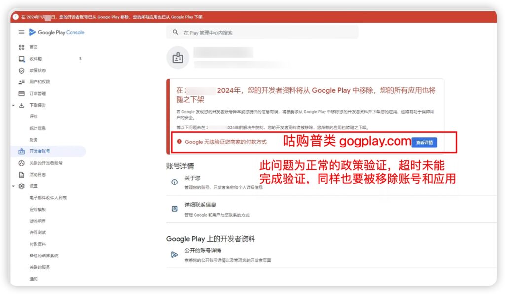 圖片[1] - 逾時未驗證將導致開發者資料從 Google Play 移除，所有應用程式也將隨之下架 - GGZC