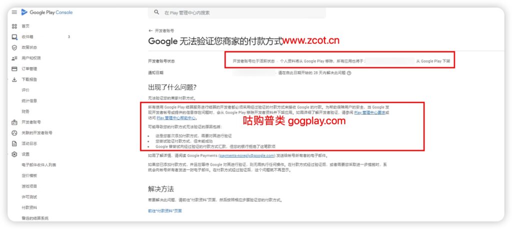圖片[2] - 逾時未驗證將導致開發者資料從 Google Play 移除，所有應用程式也將隨之下架 - GGZC