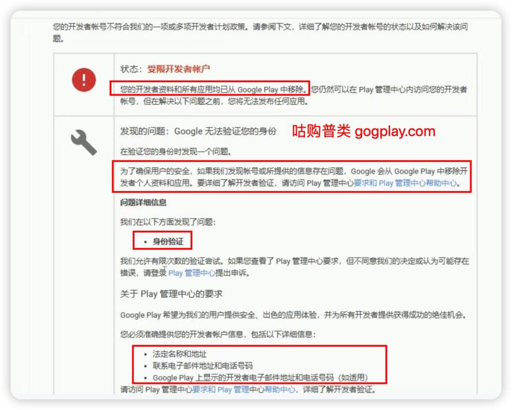 圖片[3] - 逾時未驗證將導致開發者資料從 Google Play 移除，所有應用程式也將隨之下架 - GGZC