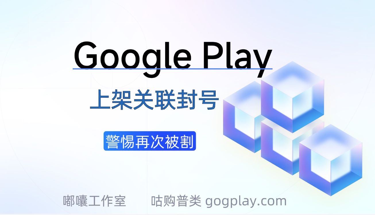 在国外养/租物理pc设备就能解决上架关联封号？受伤的你要警惕再次被割