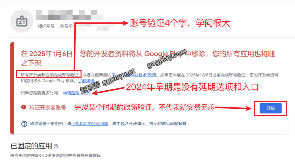 Google Play最严账号验证政策全面落地，涉及开发者和内购商家