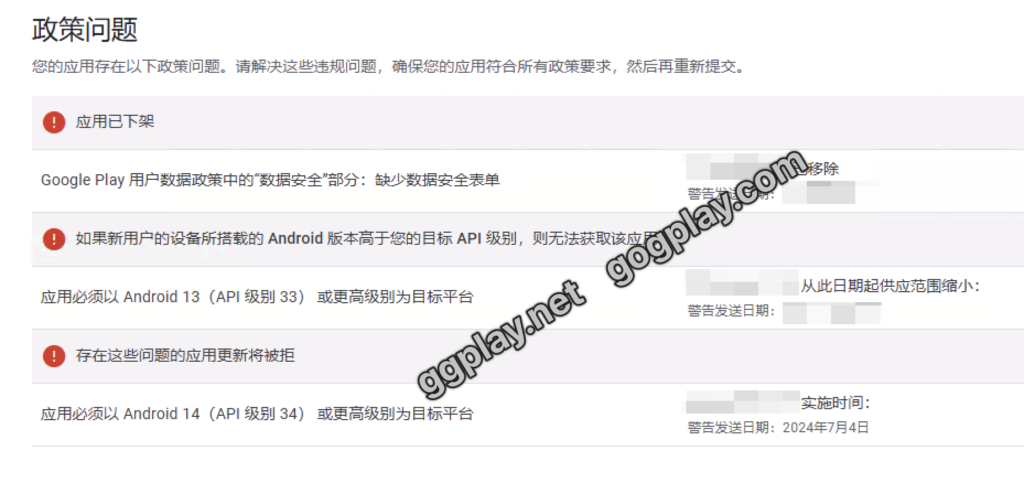 Google Play应用政策问题为何容易被忽略？别等到被下架再想起来处理