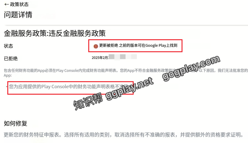 Google Play提审被拒,您为应用提供的play console中的财务功能申明表格不准确