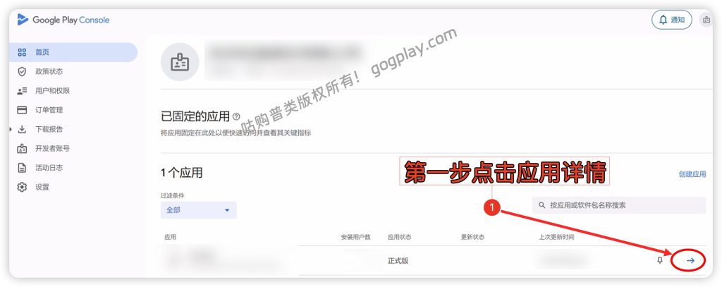 谷歌开发者上架成功后如何进行版本更新迭代？Google Play更新审核需要多久