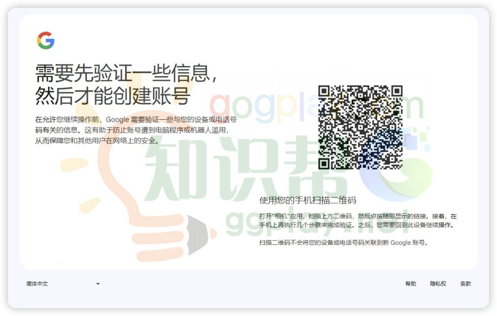 Google开始效仿微信账号注册，需先扫码再主动发送短信至Google才能注册