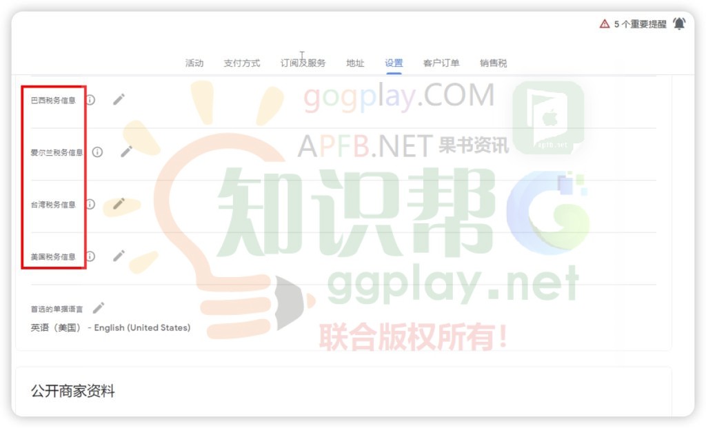 Google Play开发者商家税务问题:爱尔兰、巴西、台湾、美国税务信息