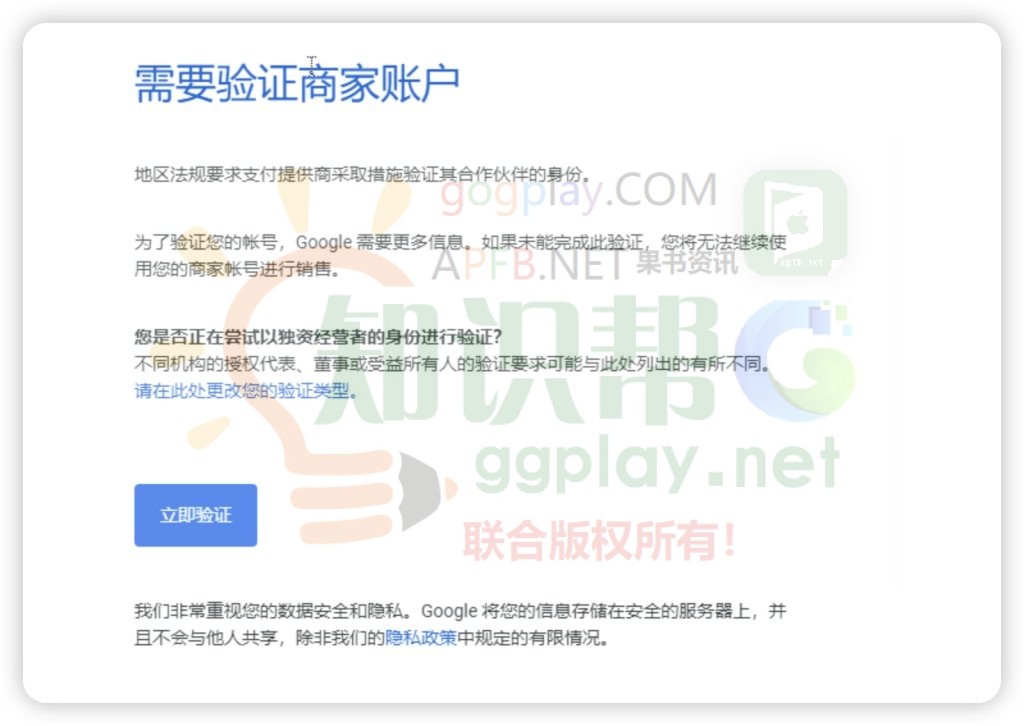 谷歌开发者欧洲地区政策法规验证:需要验证商家付款资料账户