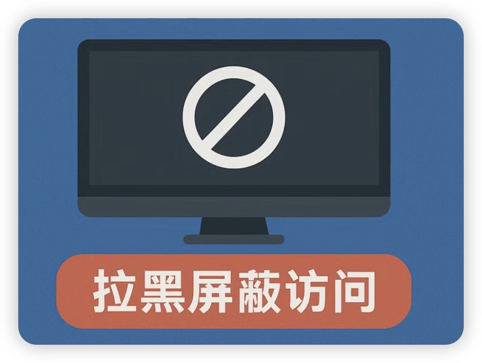 打不开我们的网站？快来看看你在不在黑名单列表！
